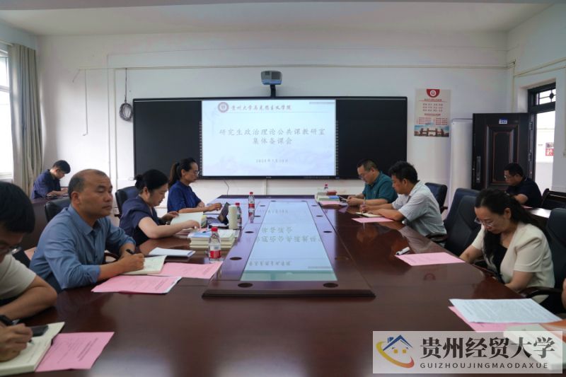 马克思主义学院研究生政治理论公共课教研室集体备课会举行
