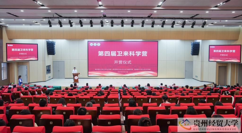 我校举行第四届卫来科学营开营仪式