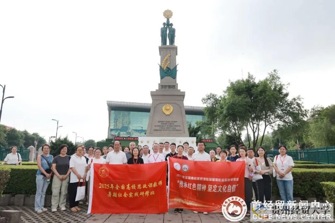 首经贸马克思主义学院组织思政课教师赴黑龙江开展暑期社会实践研修活动