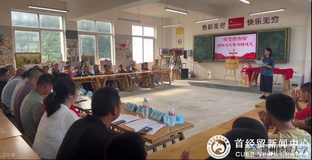 首经贸城市经济与公共管理学院牵手学而思教育集团为贵州省黔东南州麻江县河坝小学捐赠